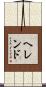 ヘレンド Scroll
