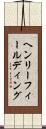 ヘンリー・フィールディング Scroll