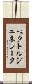 ベクトル・ジェネレータ Scroll