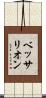 ベッサリオン Scroll