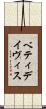 ベティ・デイヴィス Scroll