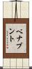 Benavente Scroll