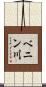 ベニン川 Scroll
