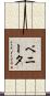 ベニータ Scroll