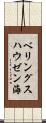 ベリングスハウゼン海 Scroll