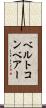 ベルトコンベアー Scroll