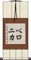Veronika Scroll