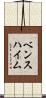 ベンスハイム Scroll