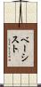ベーシスト Scroll