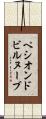 ペシオンドビルヌーブ Scroll