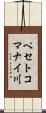 ペセトコマナイ川 Scroll