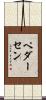 Pedersen Scroll