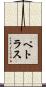 Petrus Scroll