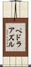 ペドラアズル Scroll