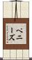 ペニーズ Scroll