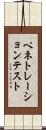 ペネトレーションテスト Scroll