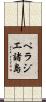 ペラジエ諸島 Scroll