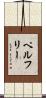 Pelfrey Scroll