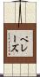 ペレーズ Scroll
