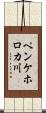 ペンケホロカ川 Scroll