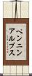 ペンニンアルプス Scroll
