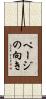 ページの向き Scroll