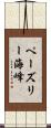 ペーズリー海峰 Scroll