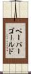 ペーパーゴールド Scroll