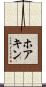 Joaquin Scroll