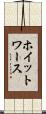 ホイットワース Scroll