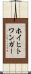 ホイヒトワンガー Scroll