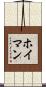 ホイマン Scroll