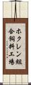 ホクレン組合飼料工場 Scroll