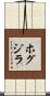 ホグジラ Scroll