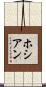 Hossian Scroll