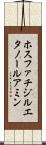 ホスファチジルエタノールアミン Scroll