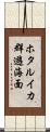 ホタルイカ群遊海面 Scroll