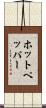 ホットペッパー Scroll