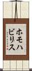 ホモハビリス Scroll