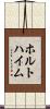 ホルトハイム Scroll