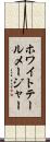 ホワイトテールメージャー Scroll