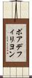 ボアデフィリヨン Scroll