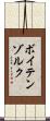 ボイテンゾルク Scroll