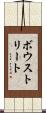 ボウストリート Scroll