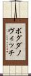ボグダノヴィッチ Scroll