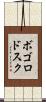 ボゴロドスク Scroll