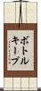 ボトルキープ Scroll