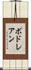 ボドレアン Scroll
