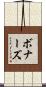 ボナーズ Scroll