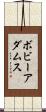 ボビーアダムス Scroll